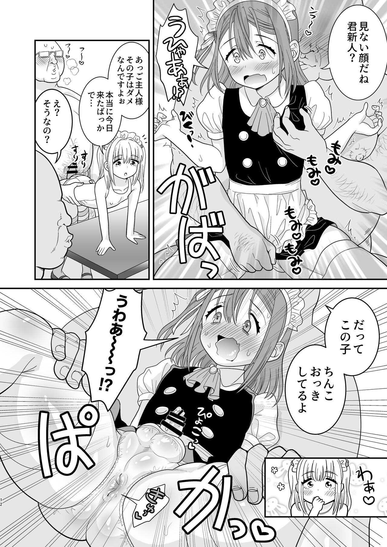 Page 12