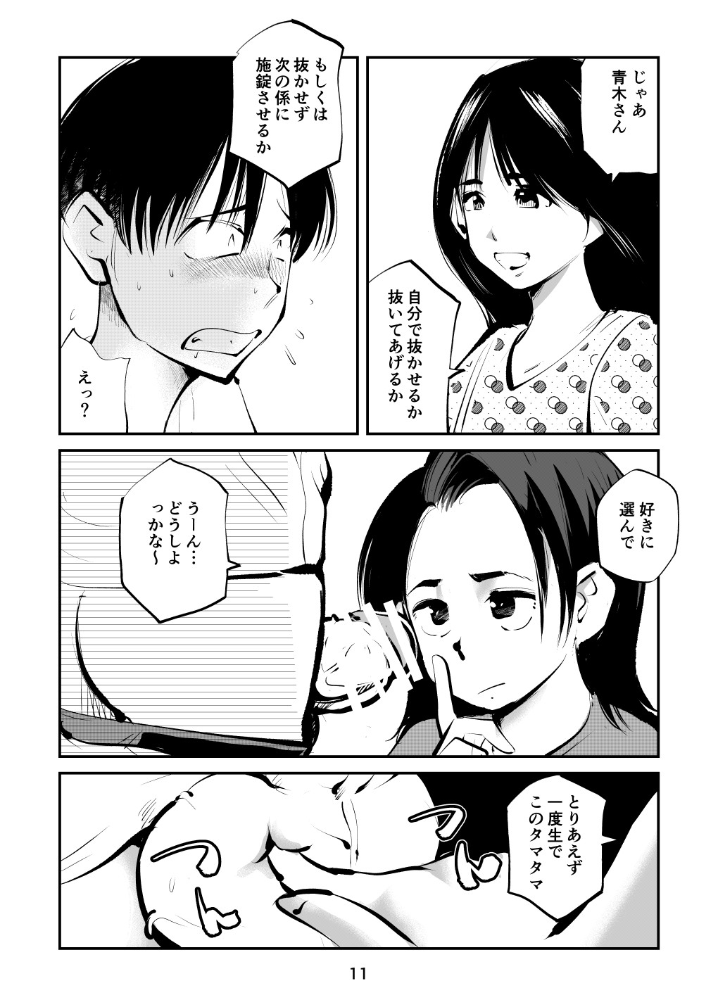 Page 11