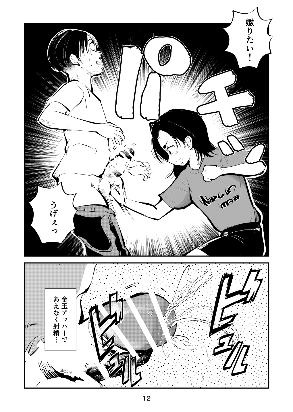 Page 12
