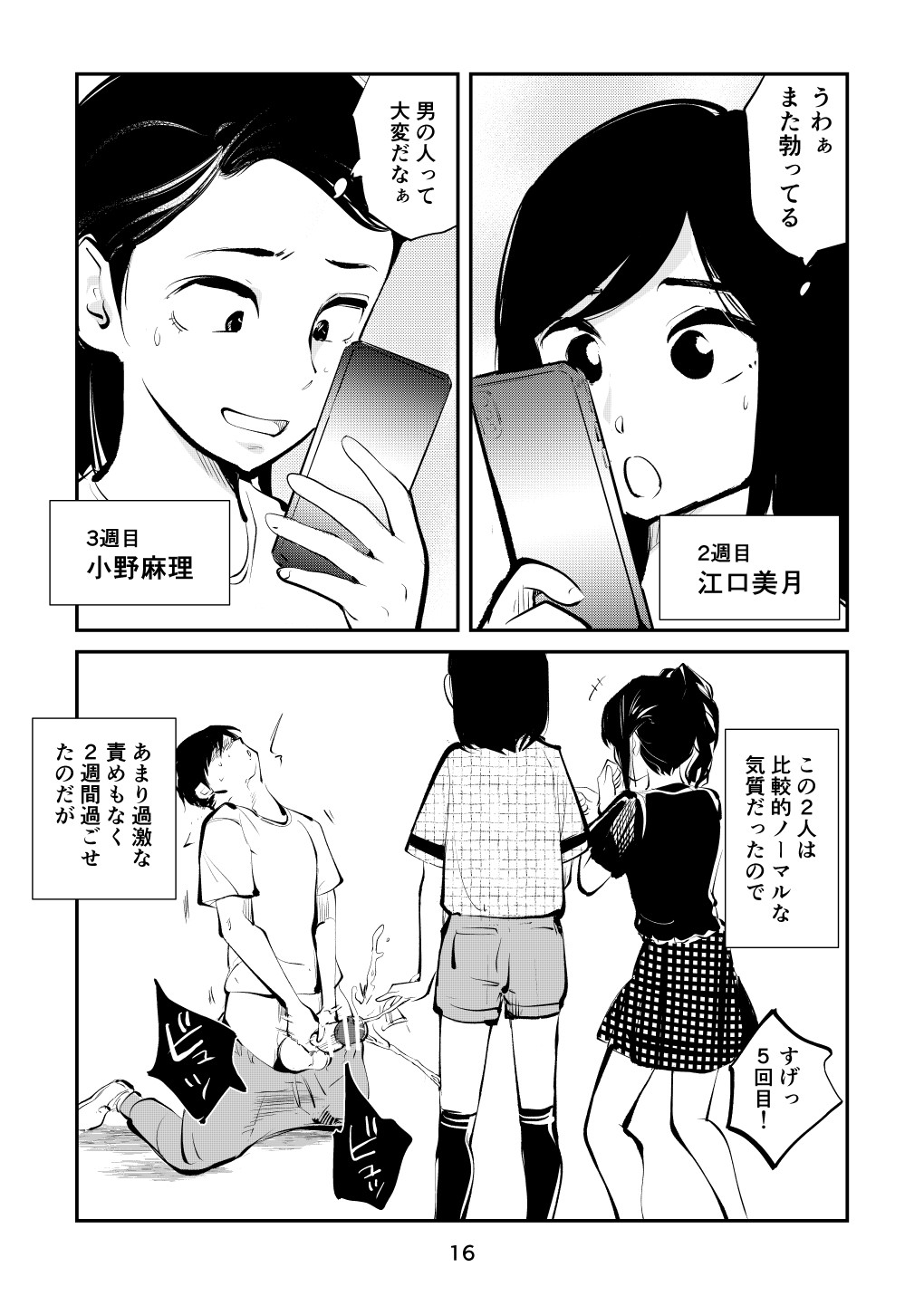 Page 16