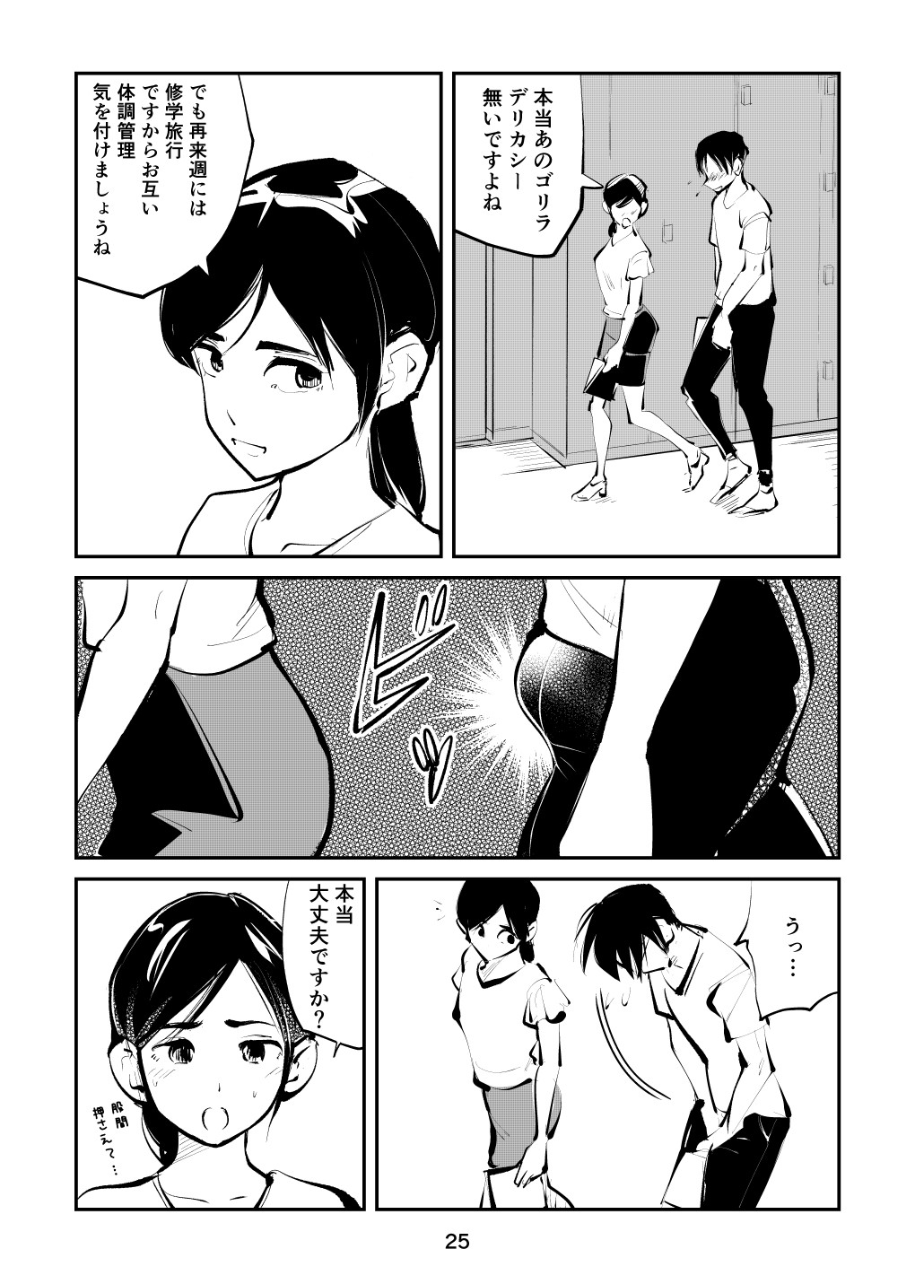 Page 25