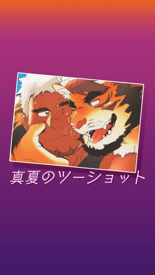 真夏のツーショット