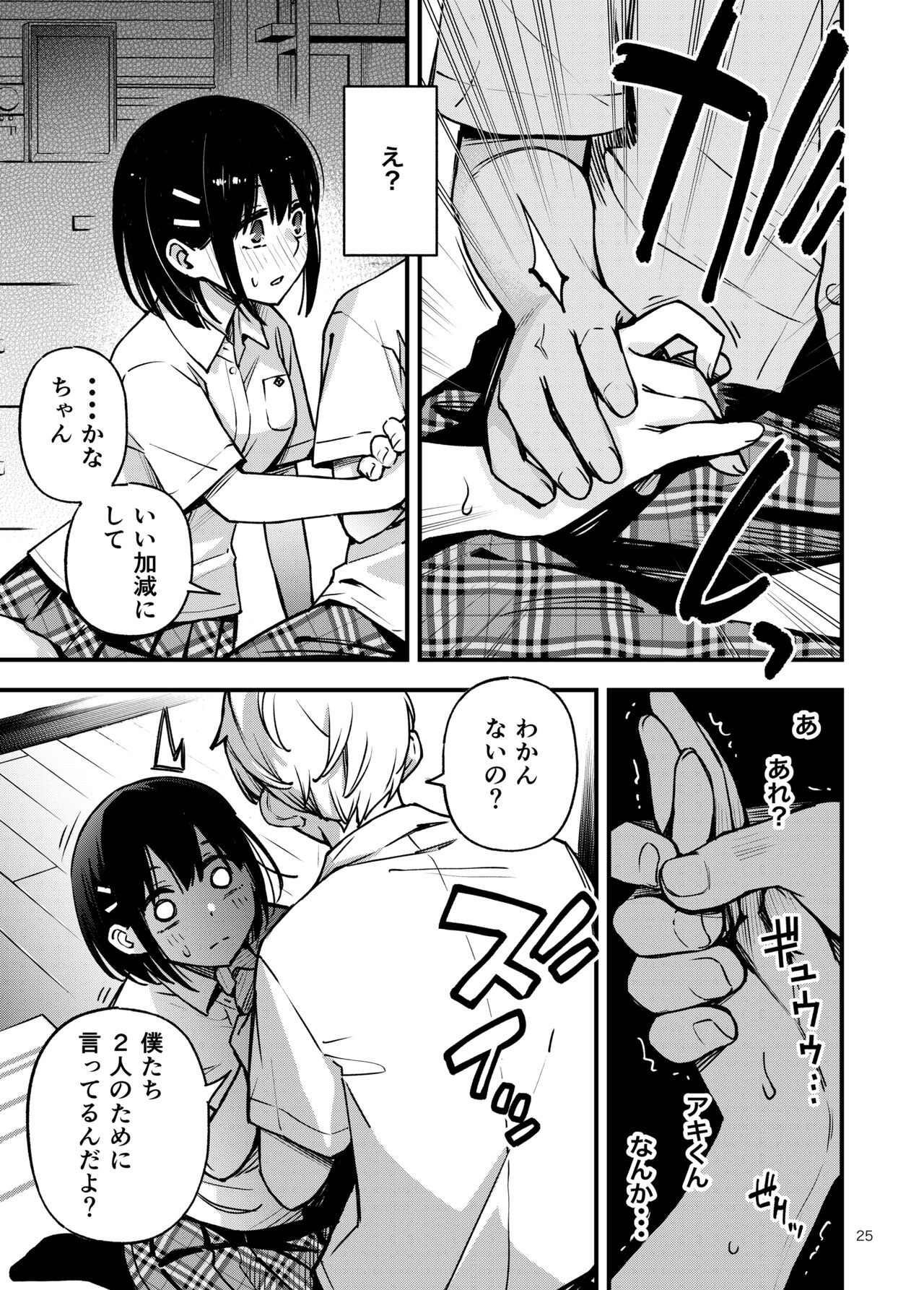 Page 25
