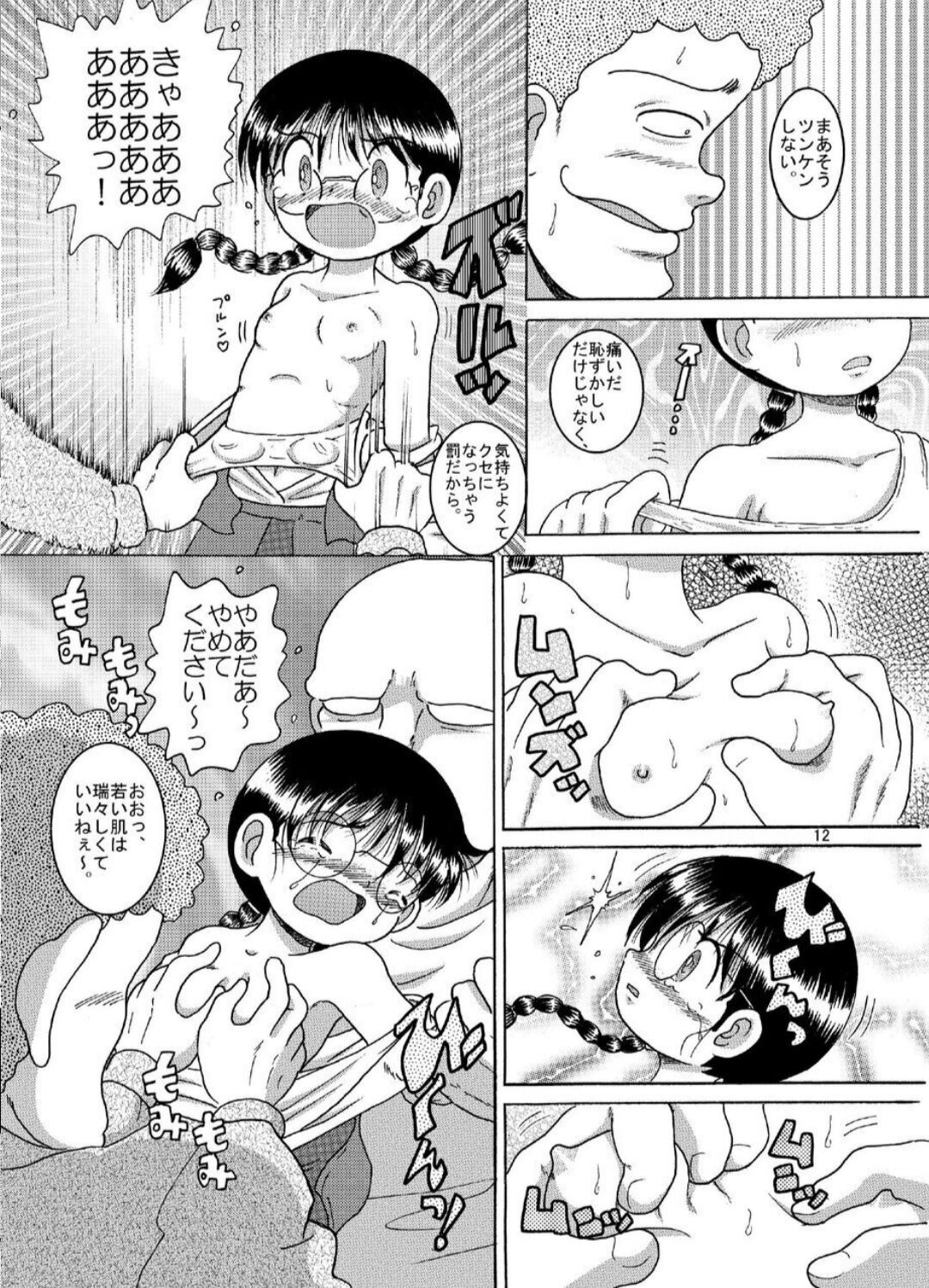 Page 12