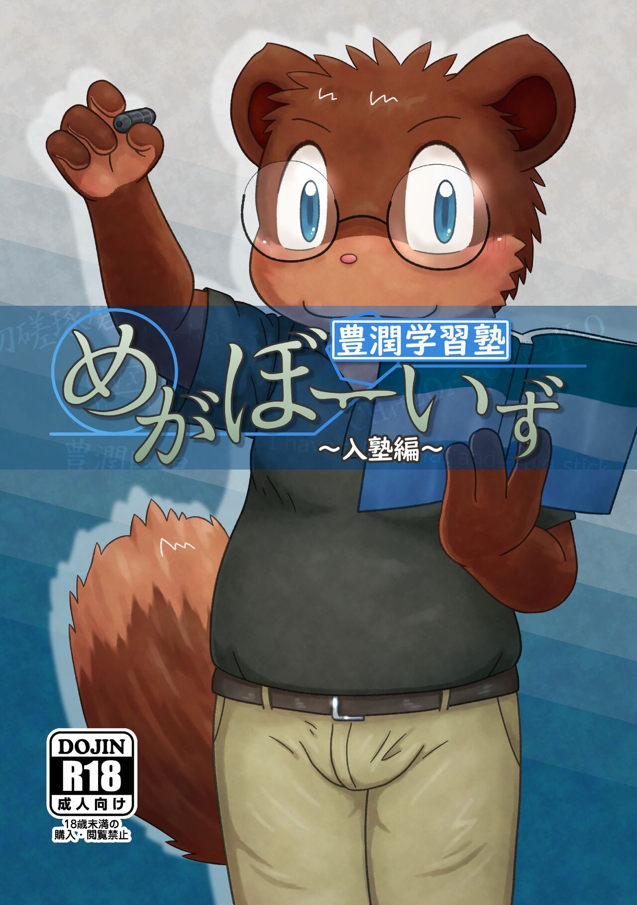 めがぼーいず入塾編