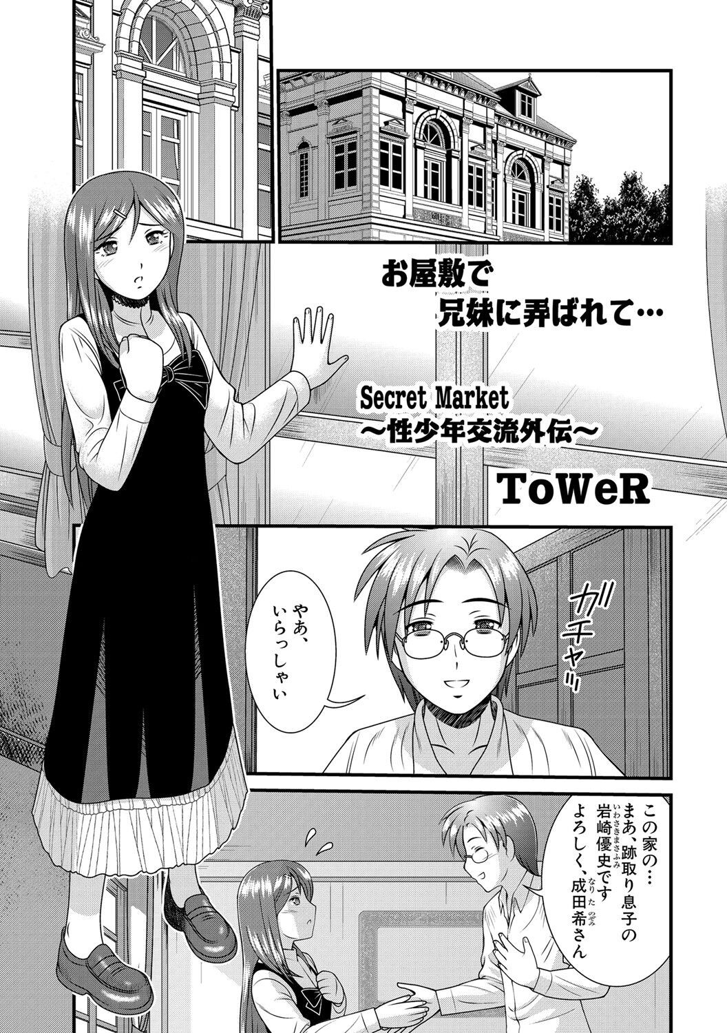 Secret Market～性少年交流外伝～ (WEB版コミック激ヤバ! vol.25)