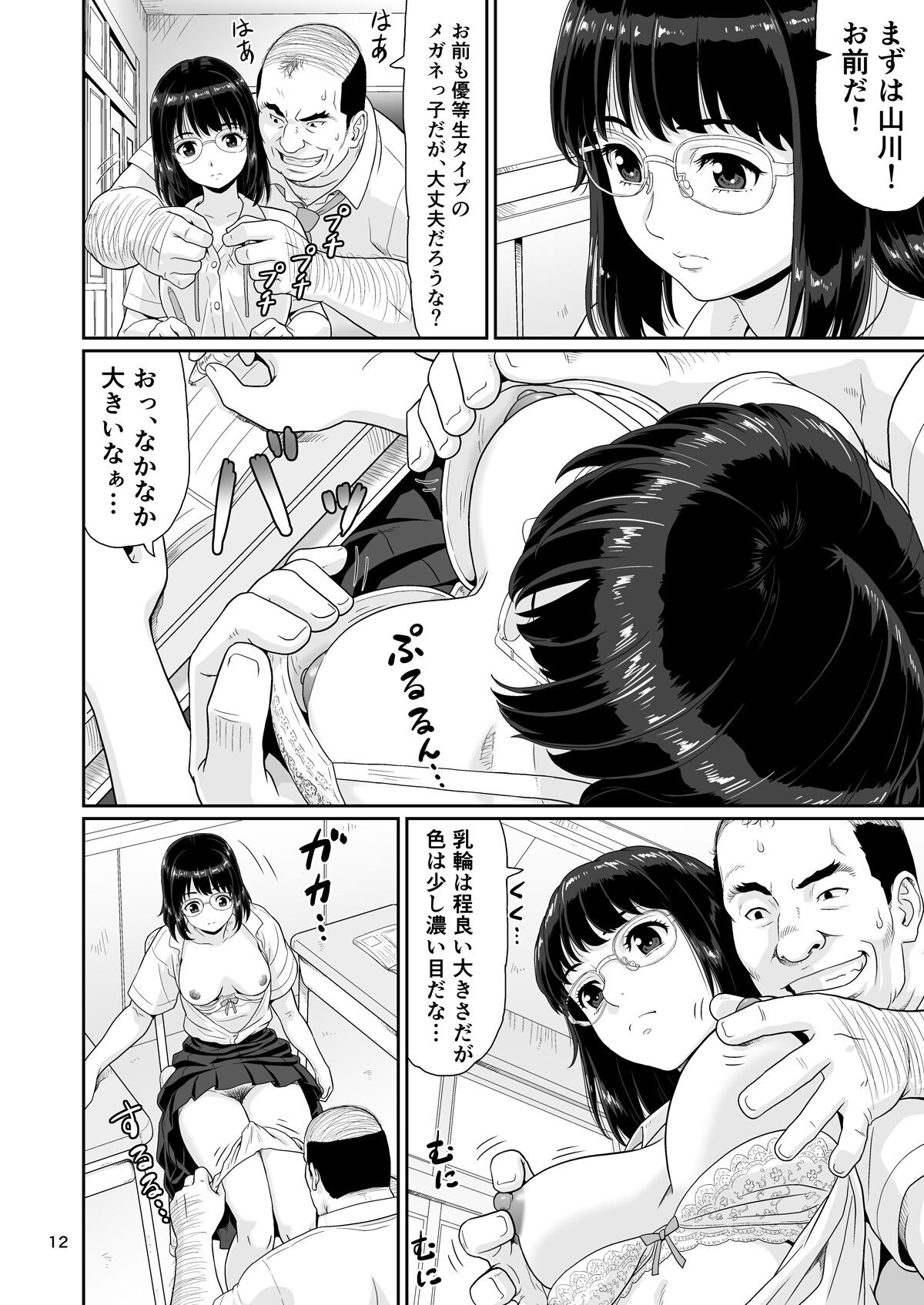 Page 12