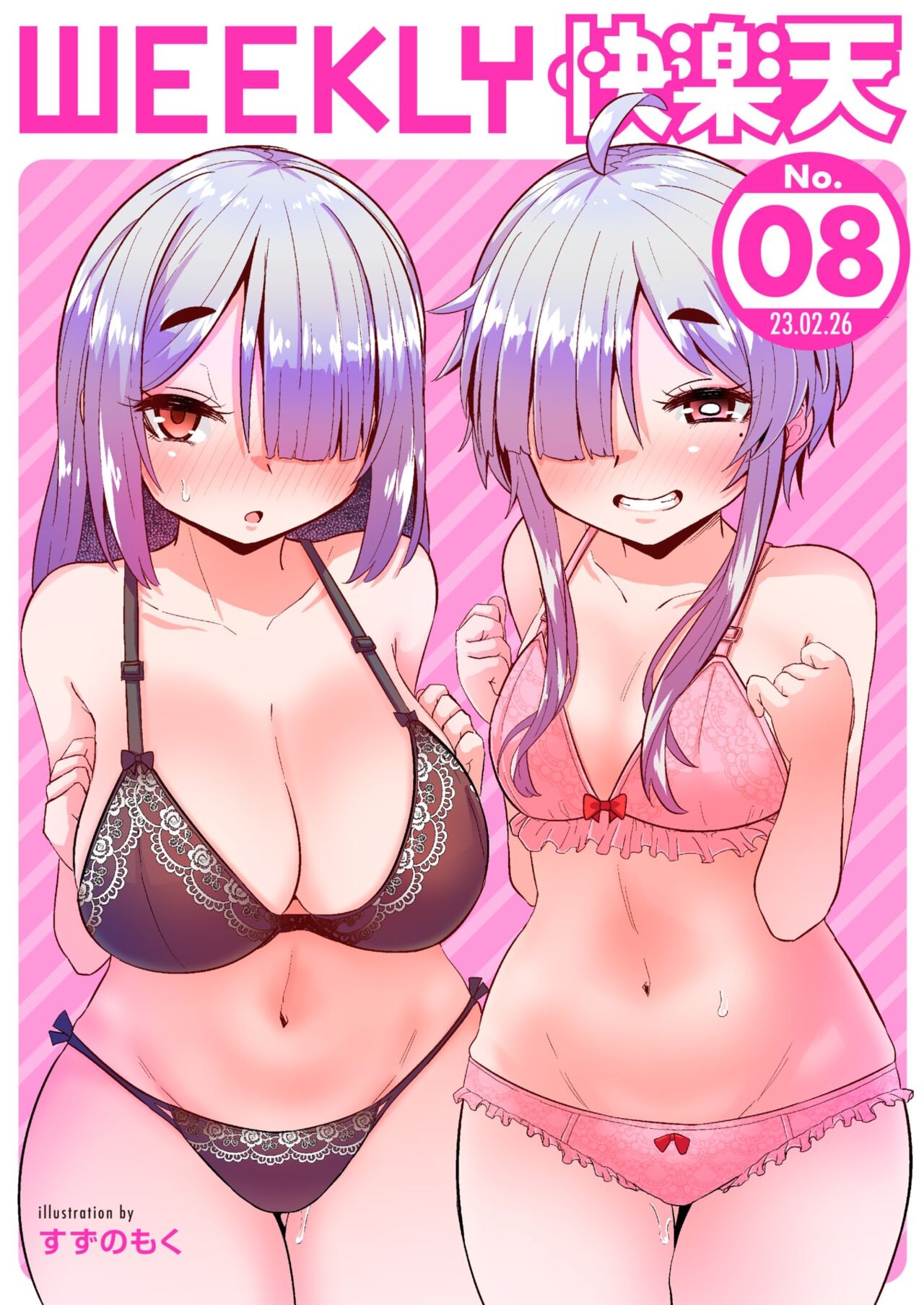 WEEKLY快楽天 2023 No.08