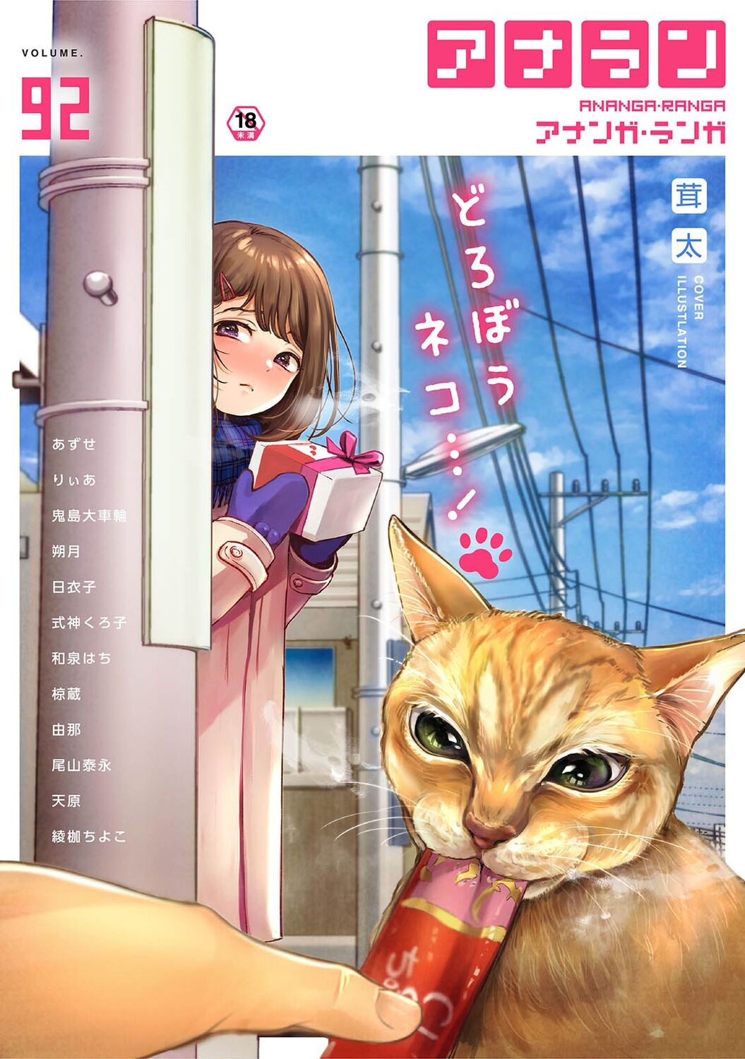アナンガ・ランガ Vol. 92