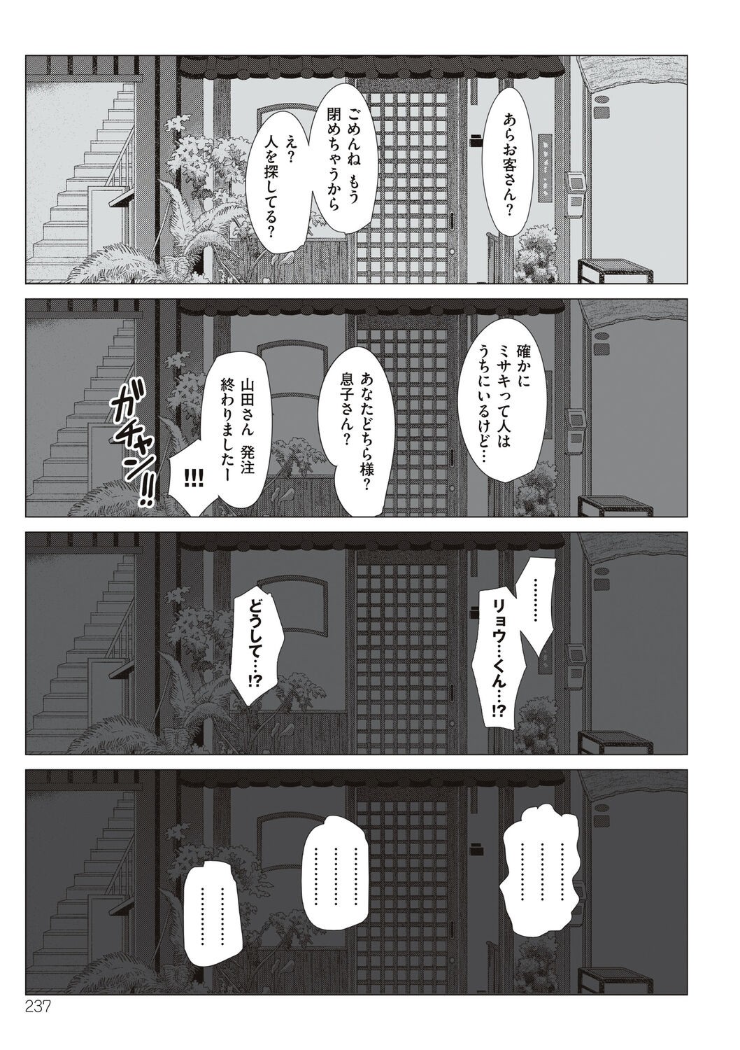 Page 237