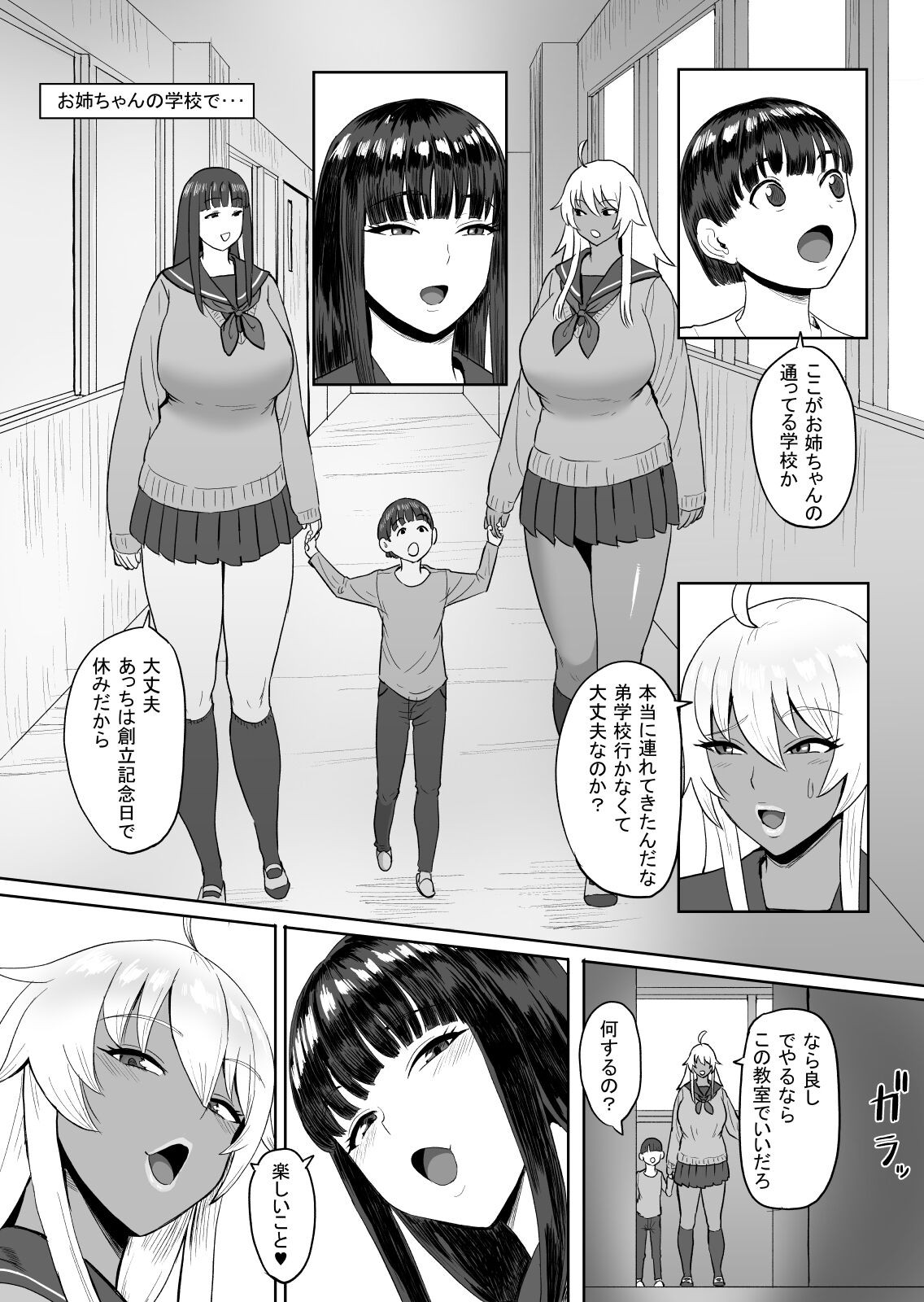 お姉ちゃんの学校で･･･