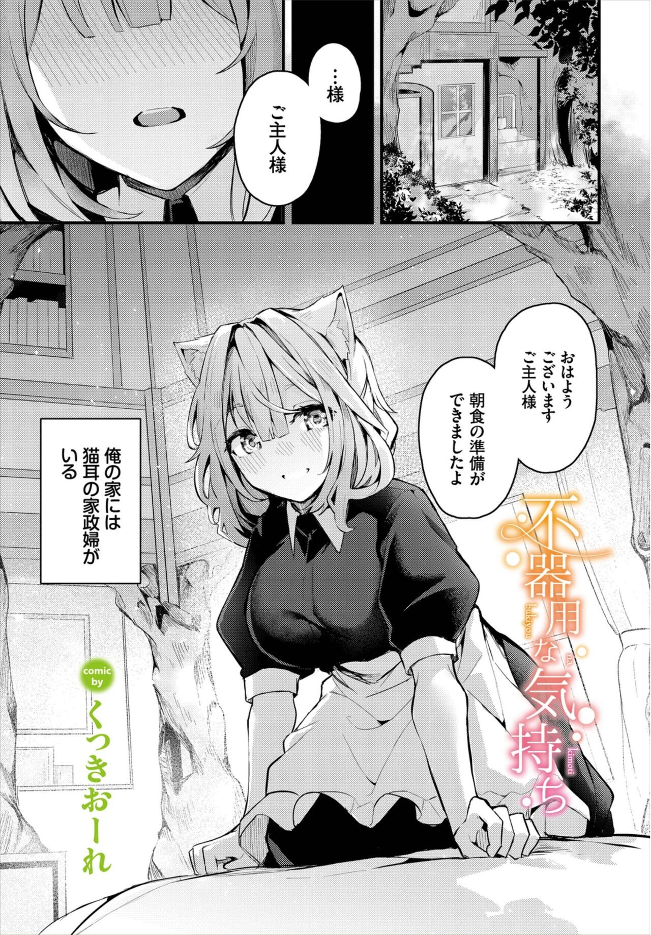不器用な気持ち (ダンジョン攻略はSEXで!! Vol. 8)