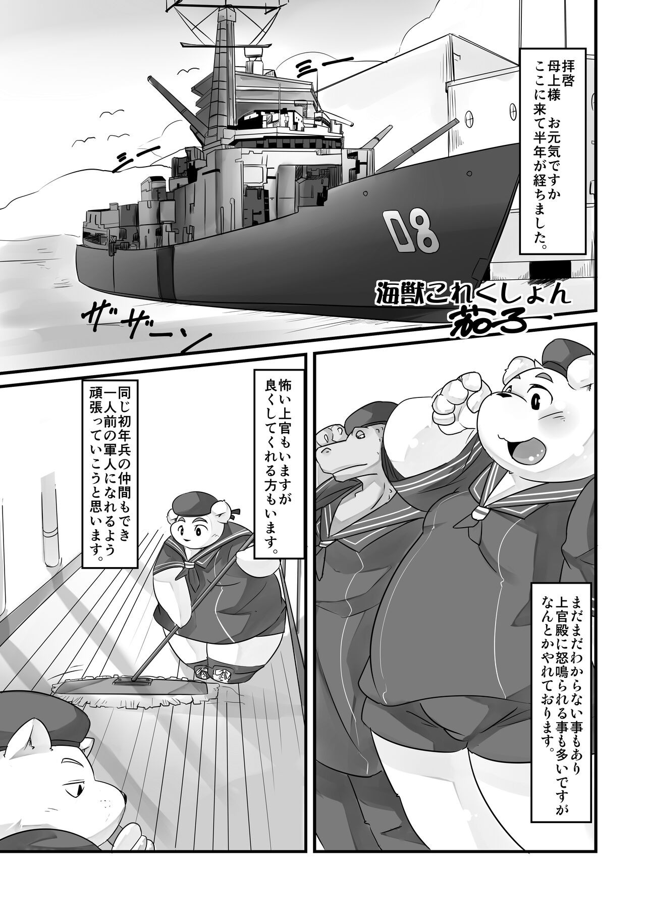 海獣コレクション