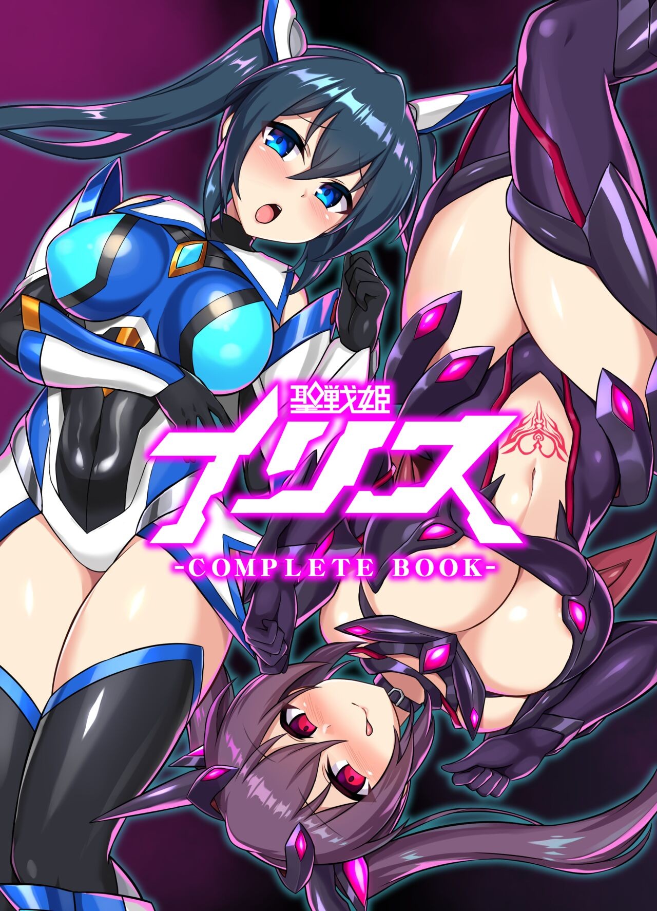 聖戦姫イリス-COMPLETE BOOK-