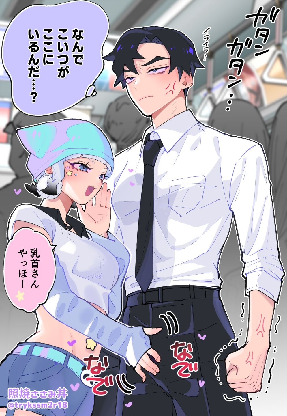 なんでこいつがここにいるんだ。痴漢パンドラ??