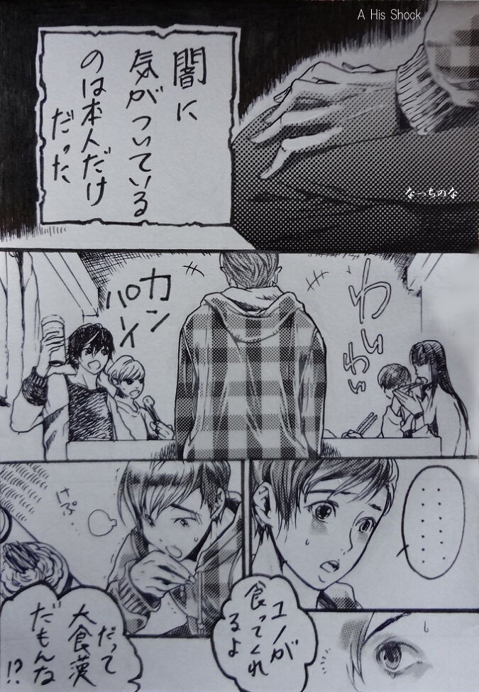 『A His Shock』 ミンホ漫画。(※R18)