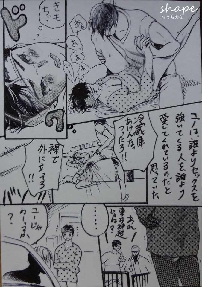 『shape』ミンホ漫画(※R18)