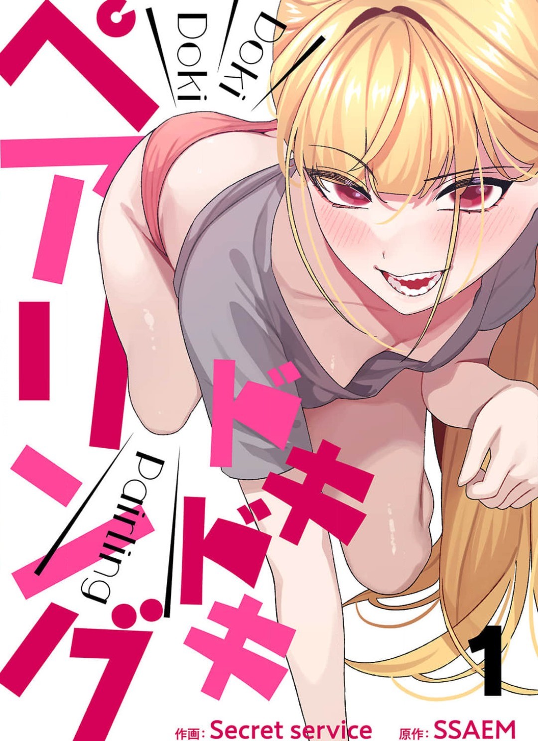 ドキドキペアリング 1-6