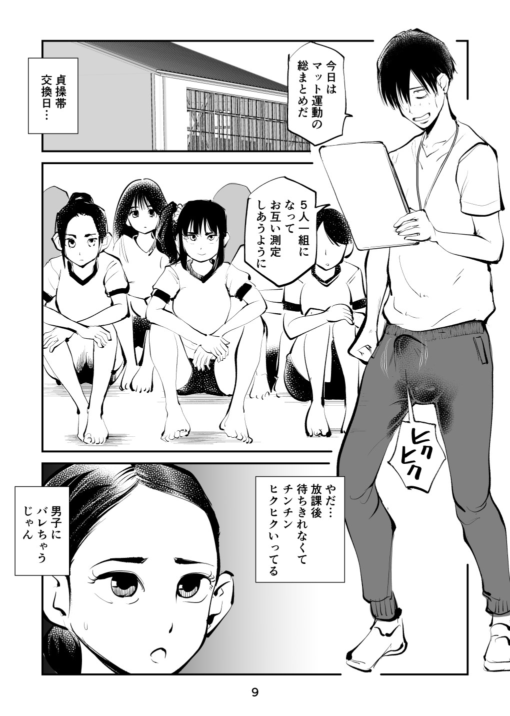 Page 9