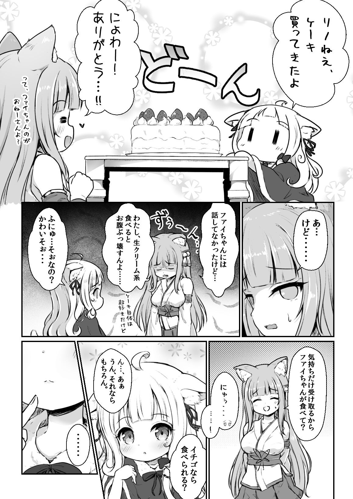 ファイスちゃんってこんな子