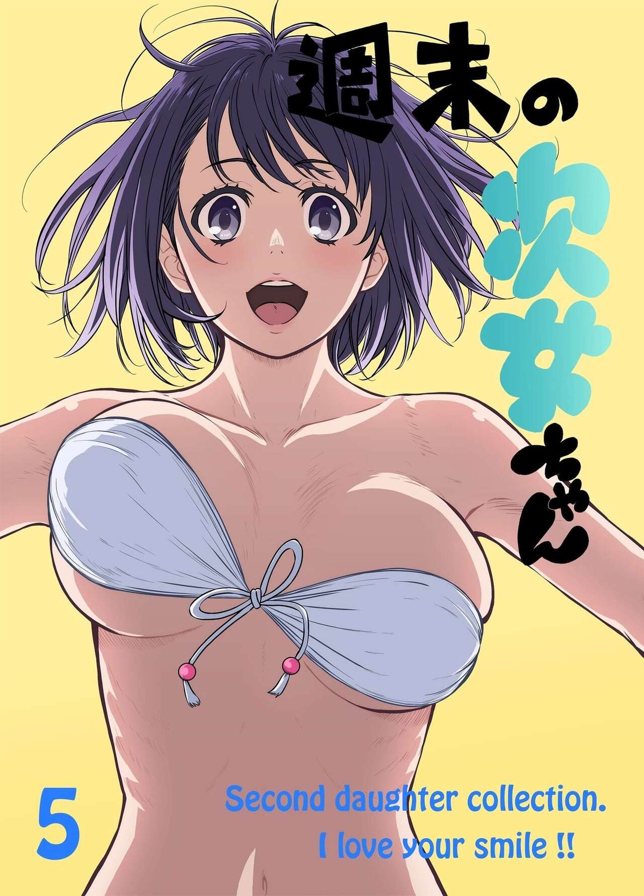 週末の次女ちゃん 5