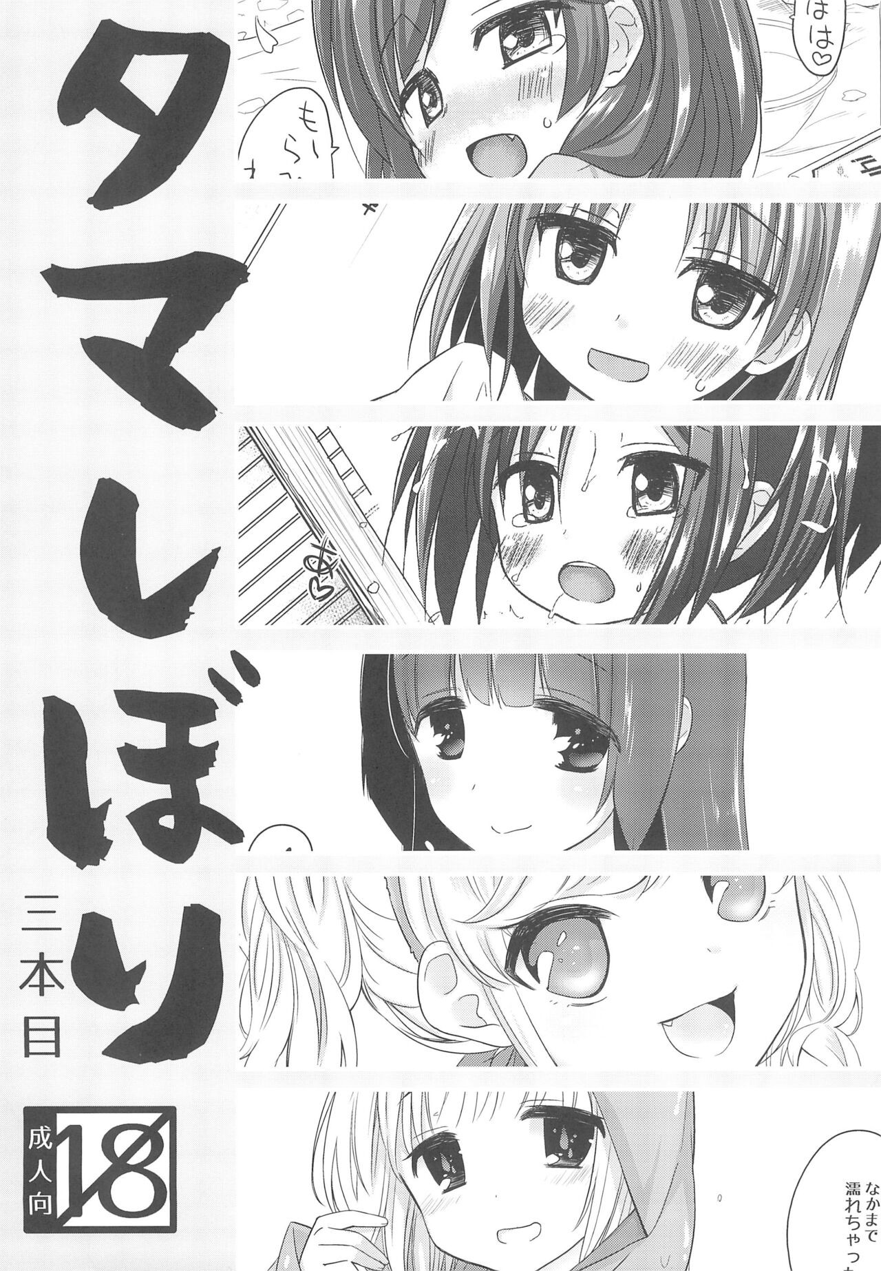 (COMIC1☆10) タマしぼり 三本目