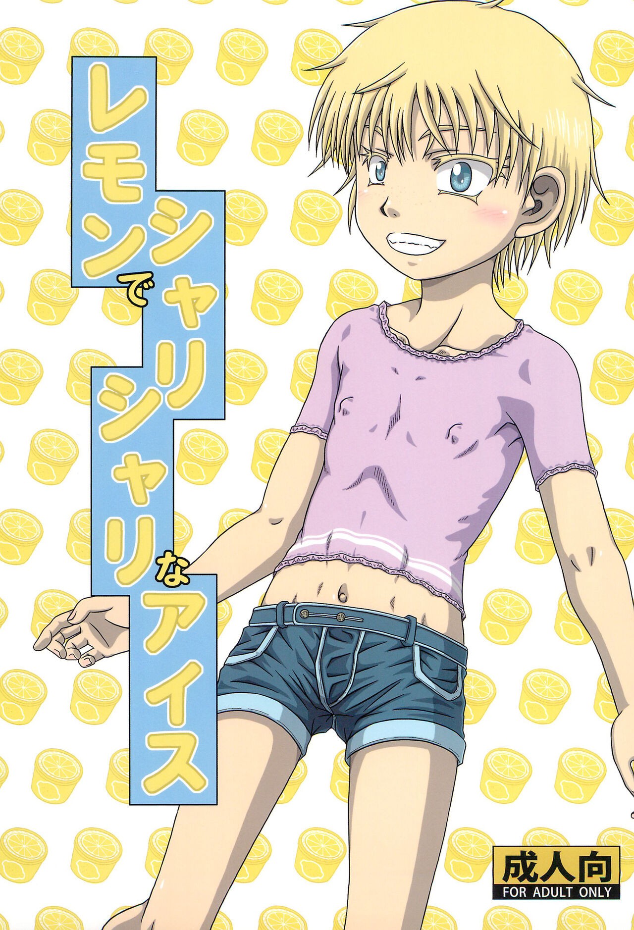 (C101) レモンでシャリシャリなアイス