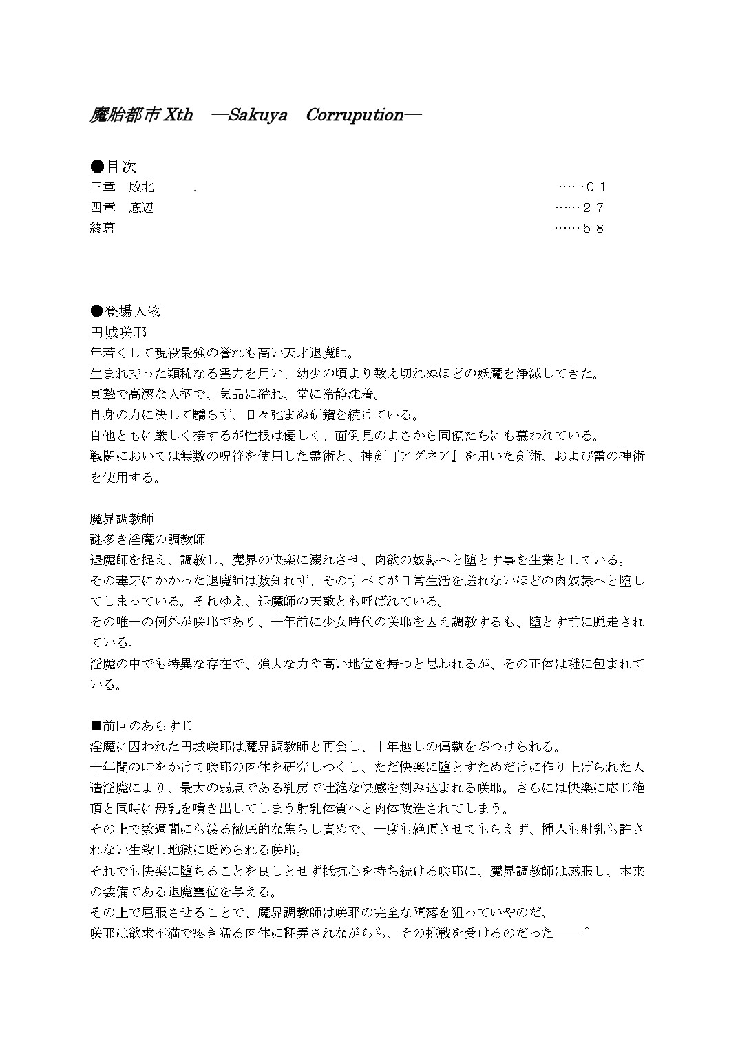 魔胎都市Xth ～Sakuya-Corrupution～