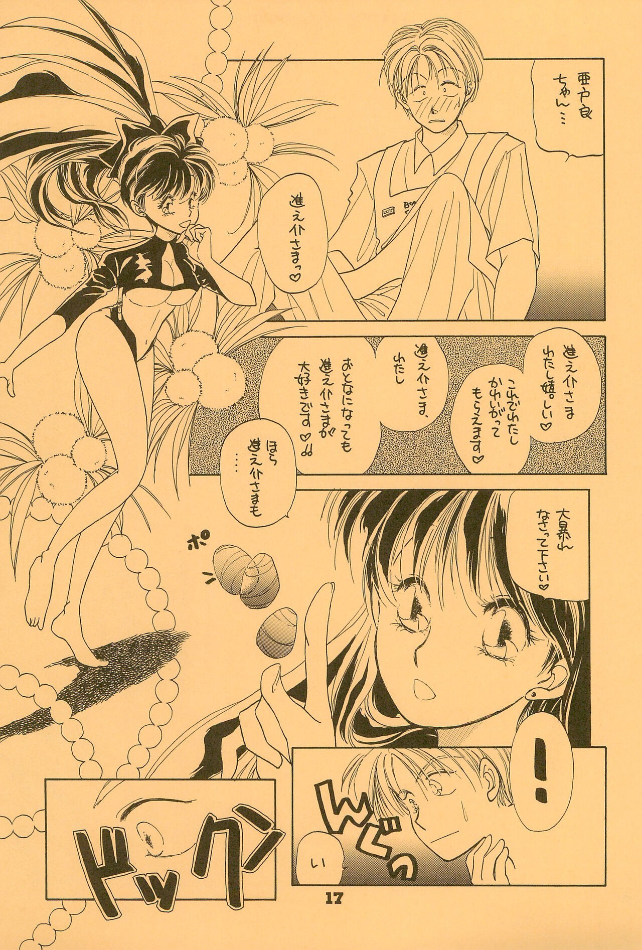 Page 17