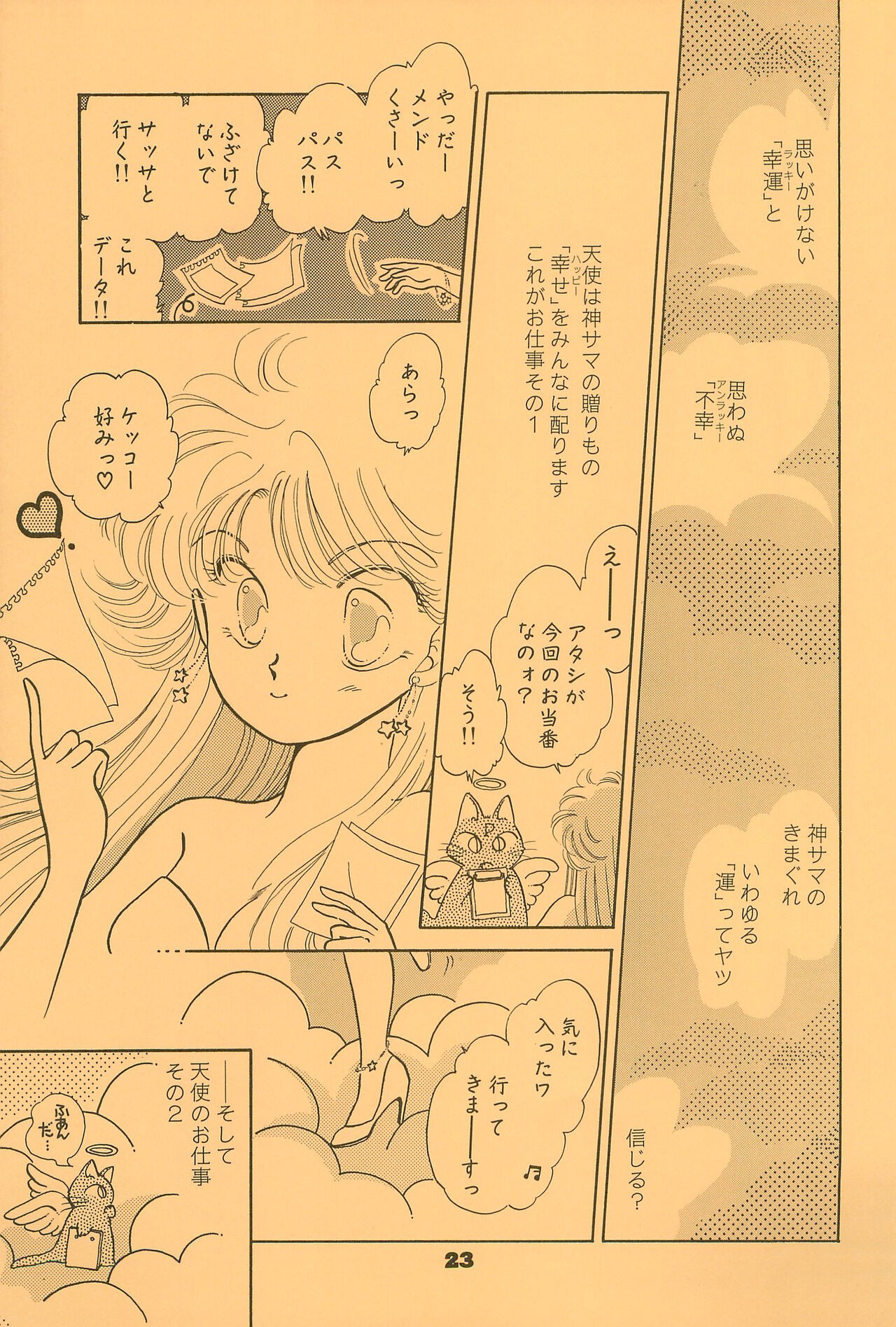 Page 23