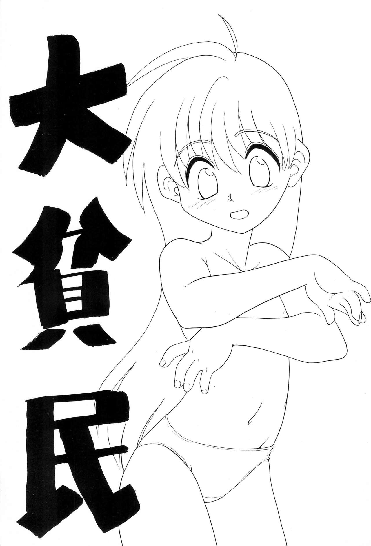 (C53) 大貧民