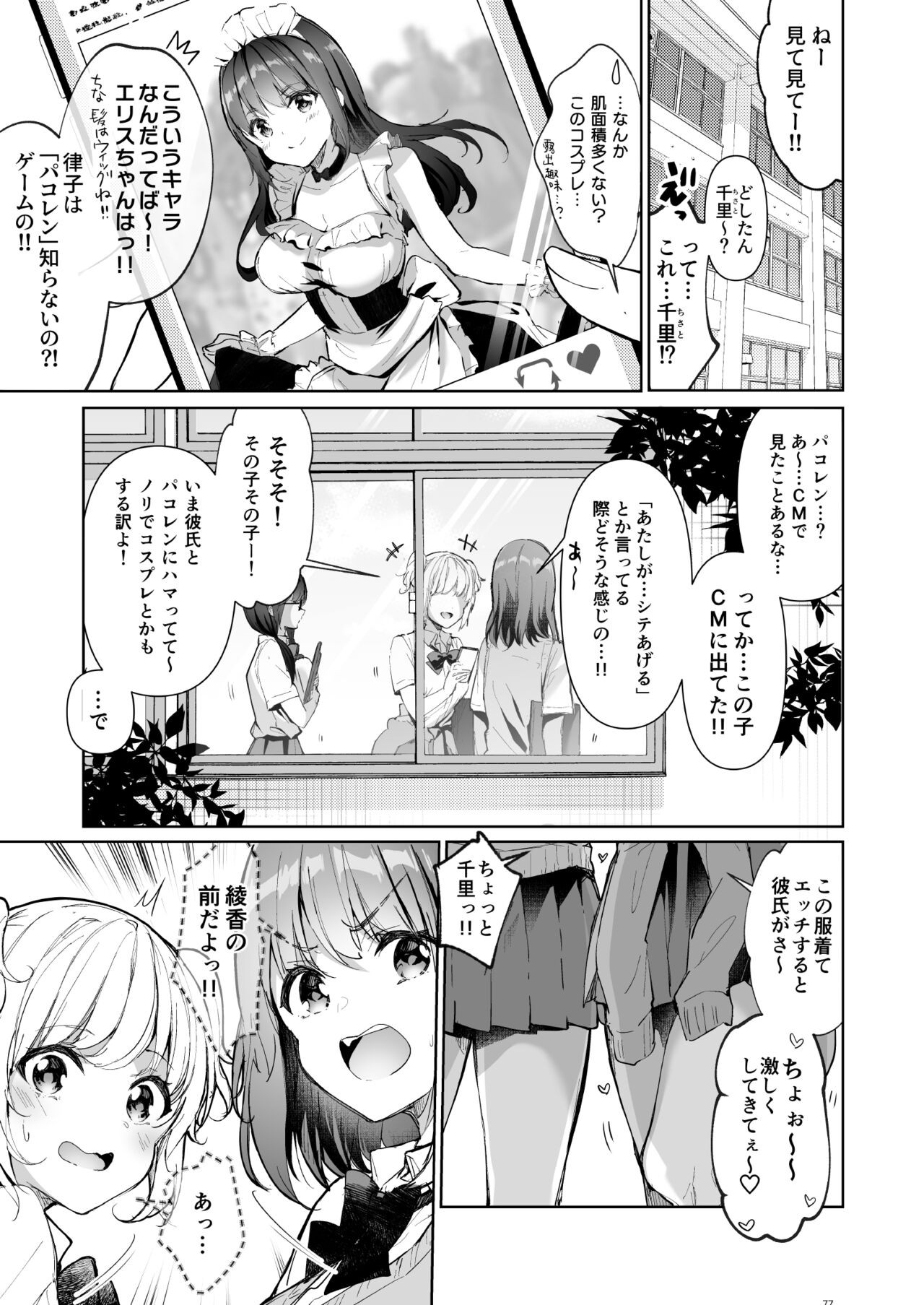 Page 77