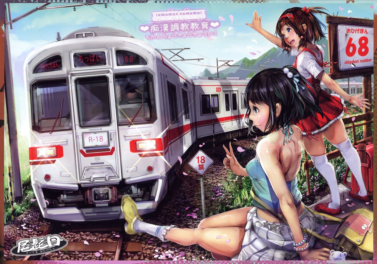 (C89) おひげぼん-68 痴漢調教教育