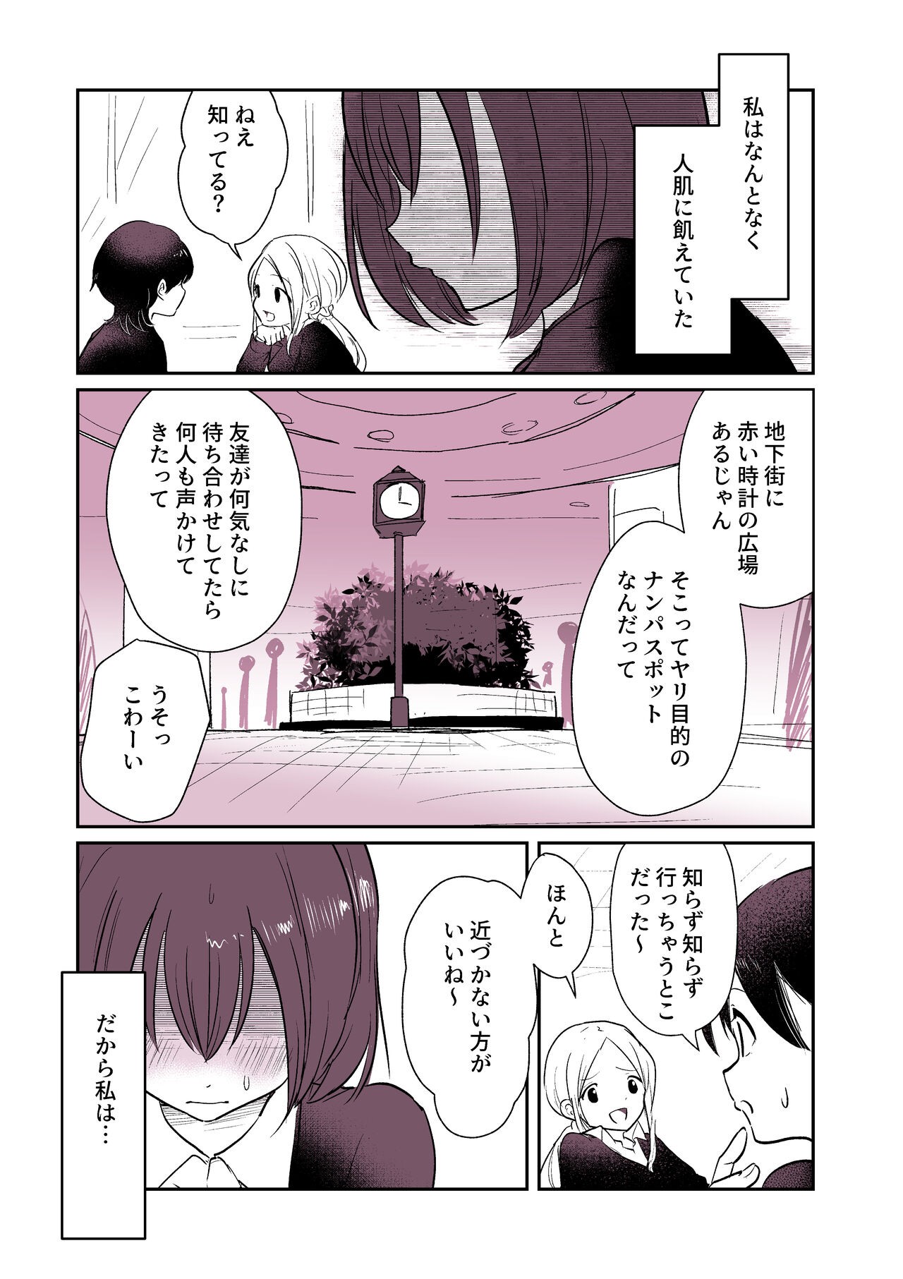 「悪い○○○」に連れていかれそうな欲求不満女の子?‍?❤