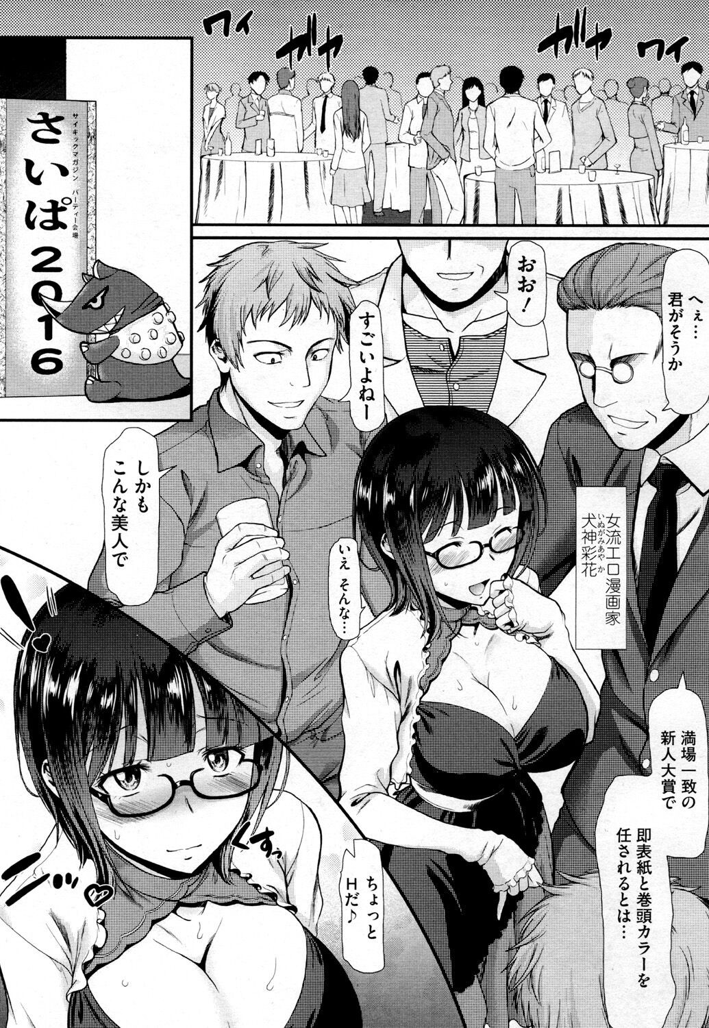 妄想女子はちょっぴり輪姦されたがっている (COMIC saseco Vol.1)