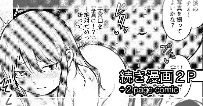 子宮撮影、そして絶頂へ