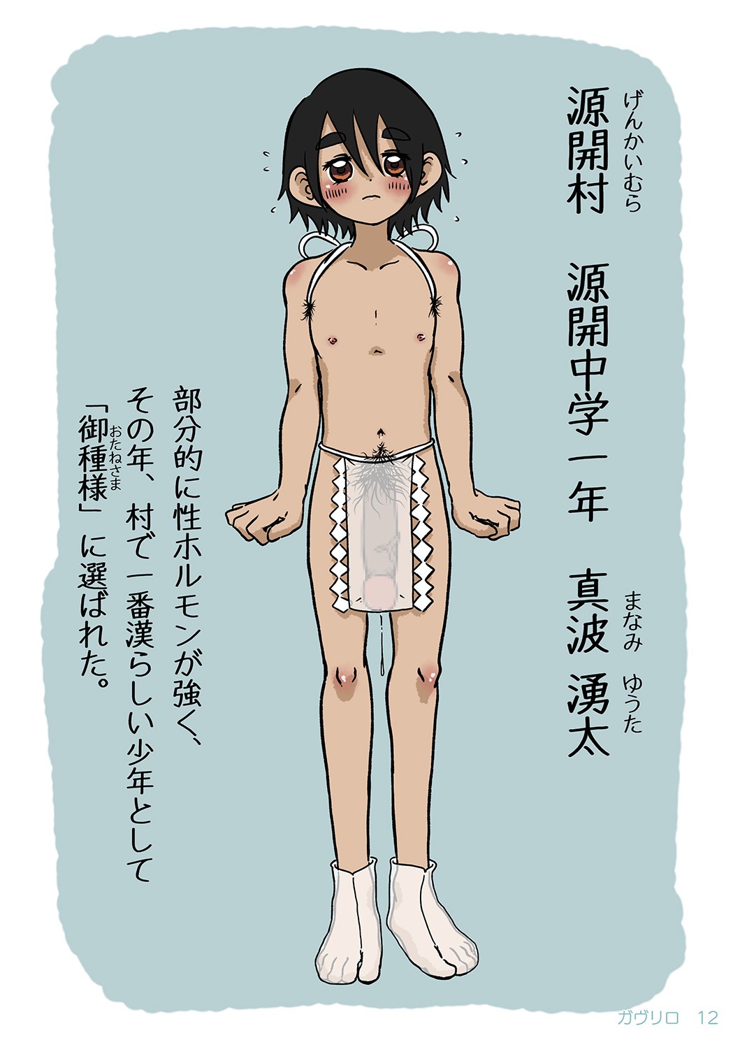 Page 12
