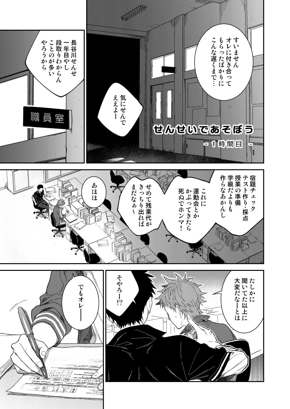 せんせいであそぼう-１時間目-