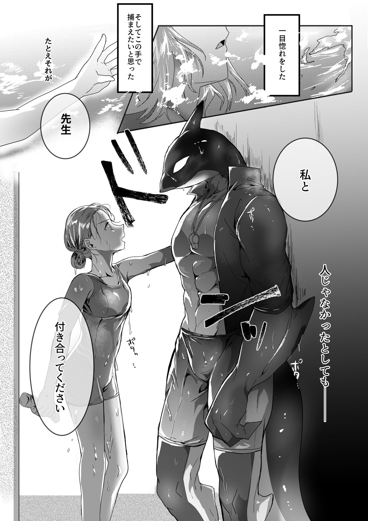 シャチとプールやシャワーでセックスする話