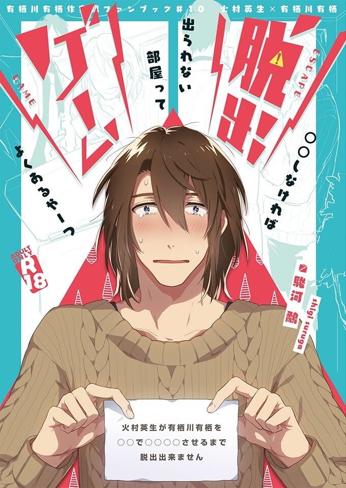 脱出ゲーム (有栖川有栖シリーズ)