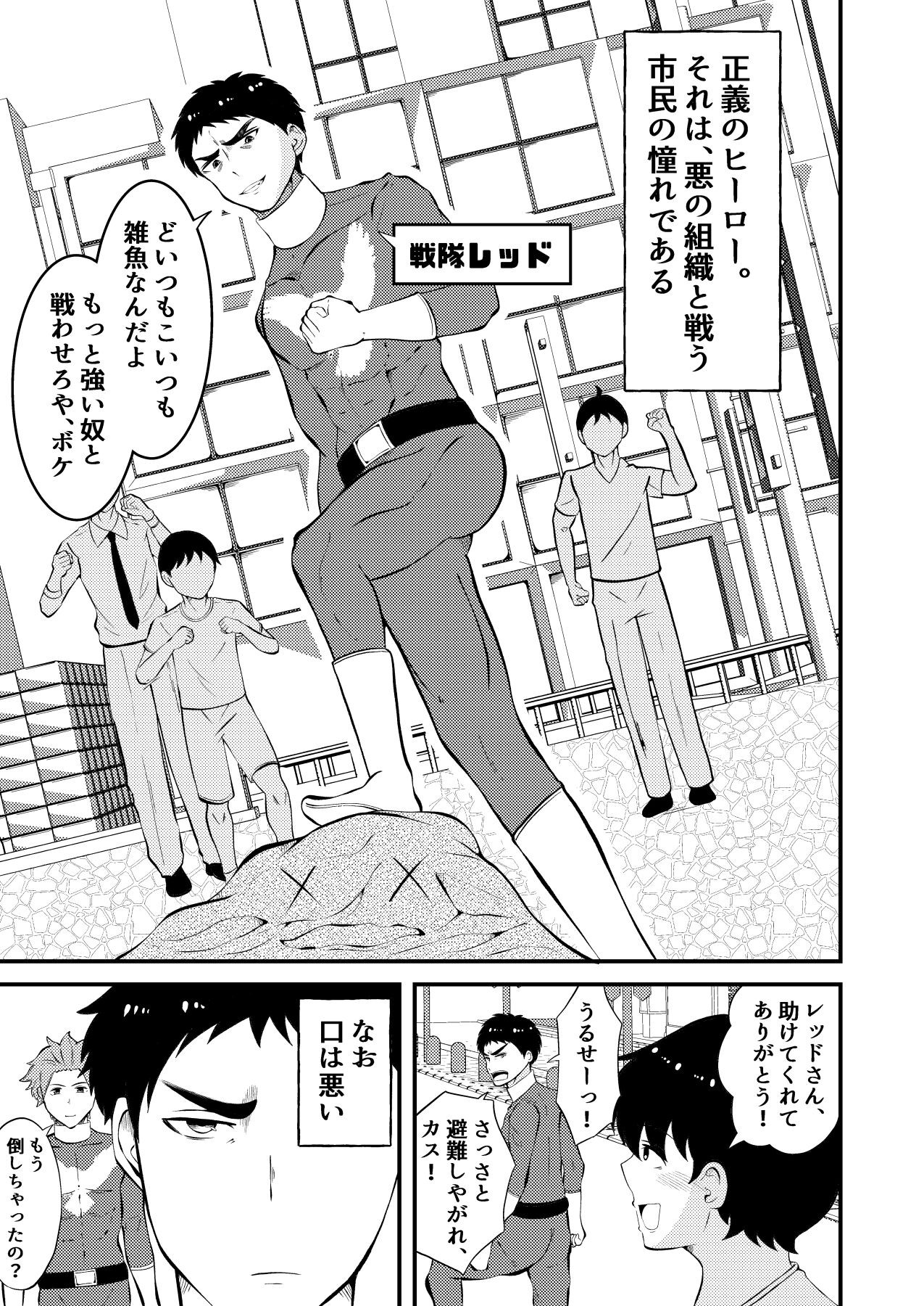 洗脳、敗北する正義のヒーロー様