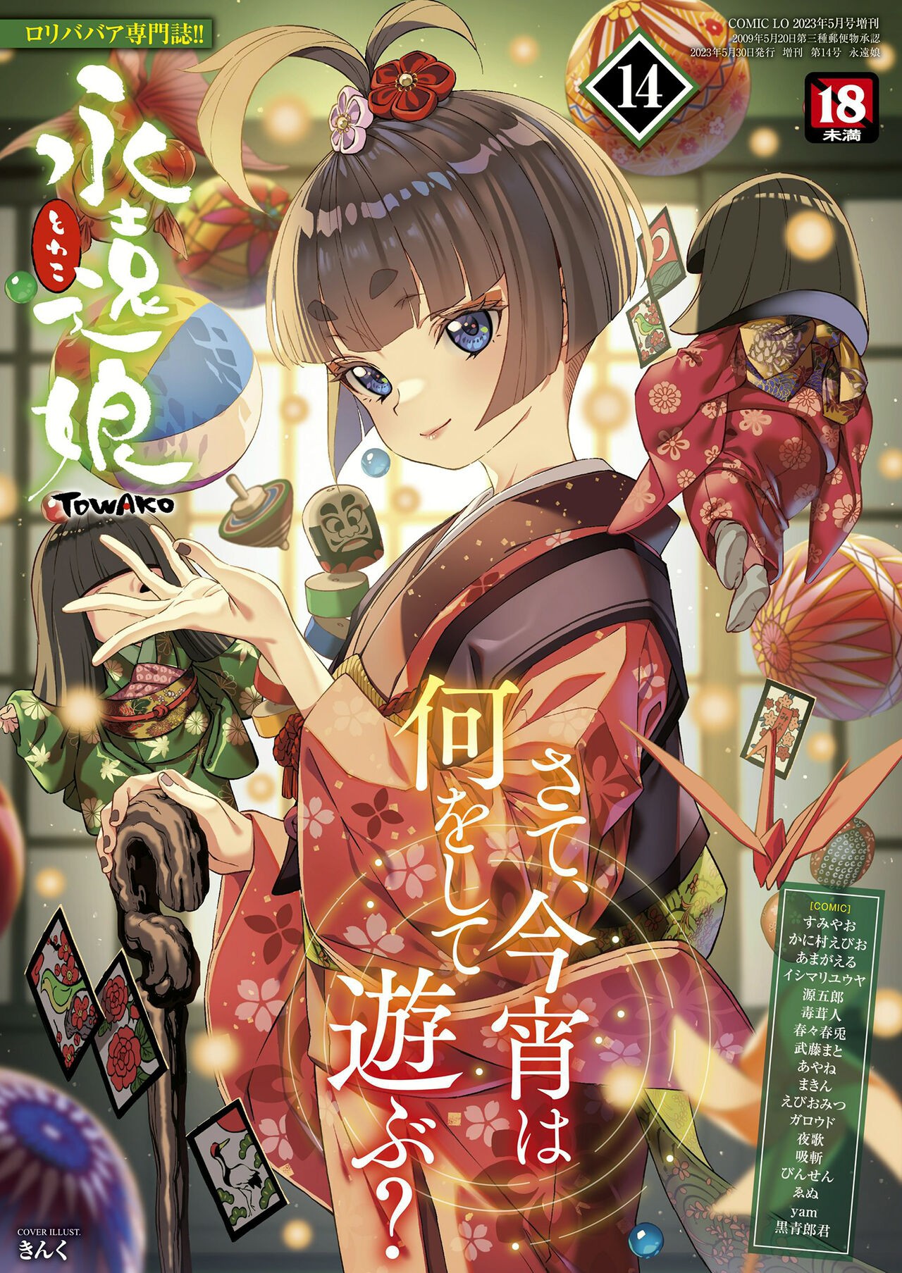 永遠娘 14