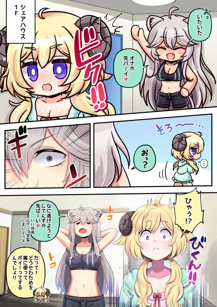 VS羊の1～24pまで! (獅白ぼたん、角巻わため)