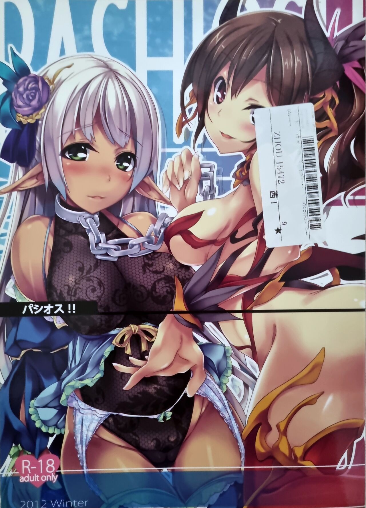 (C83) パシオス!!