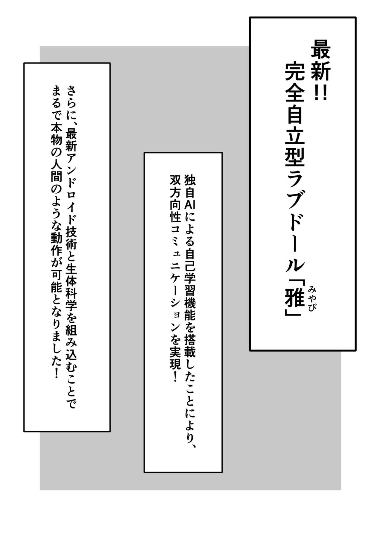 ラブドールらぶ