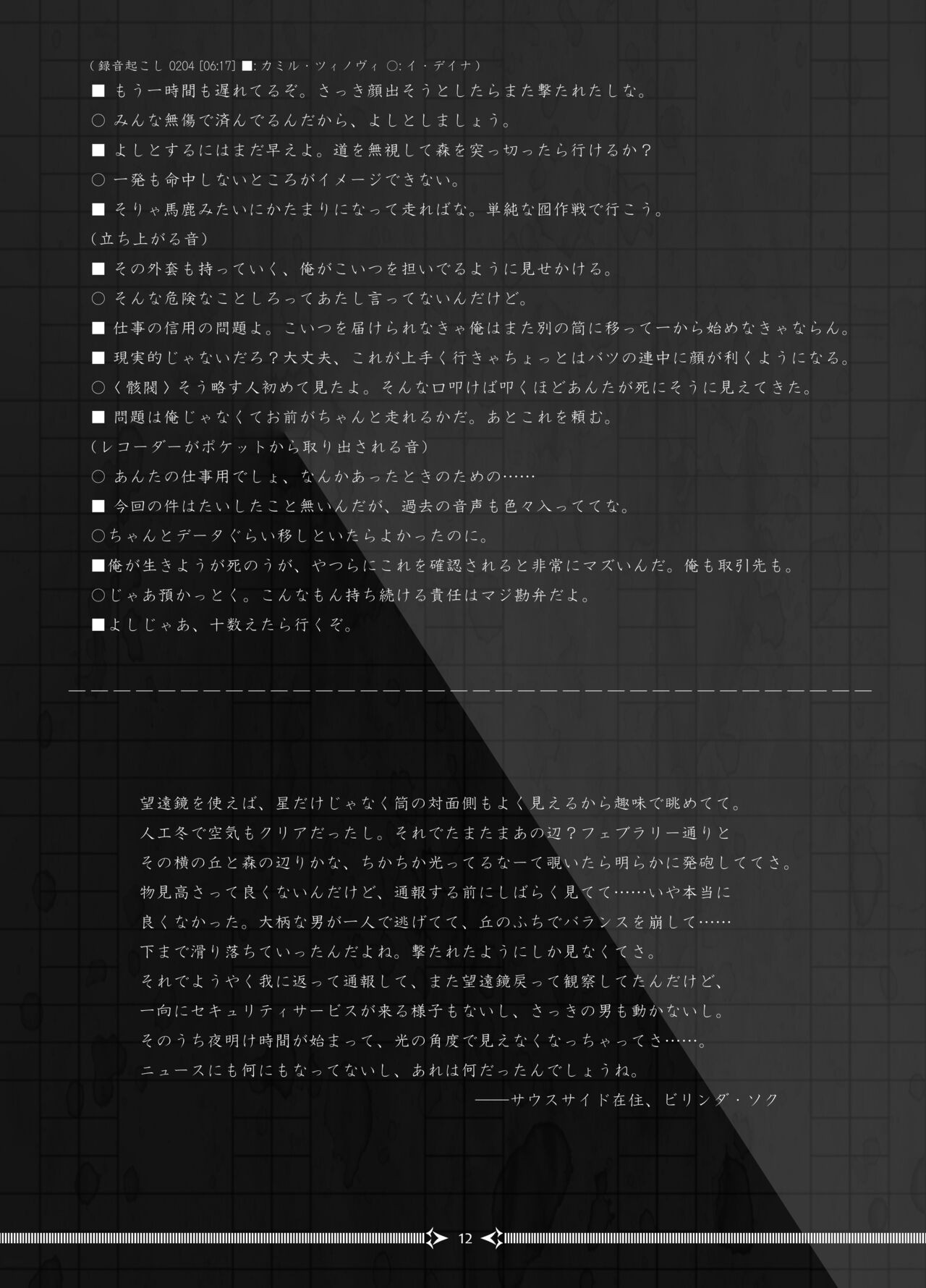 Page 12