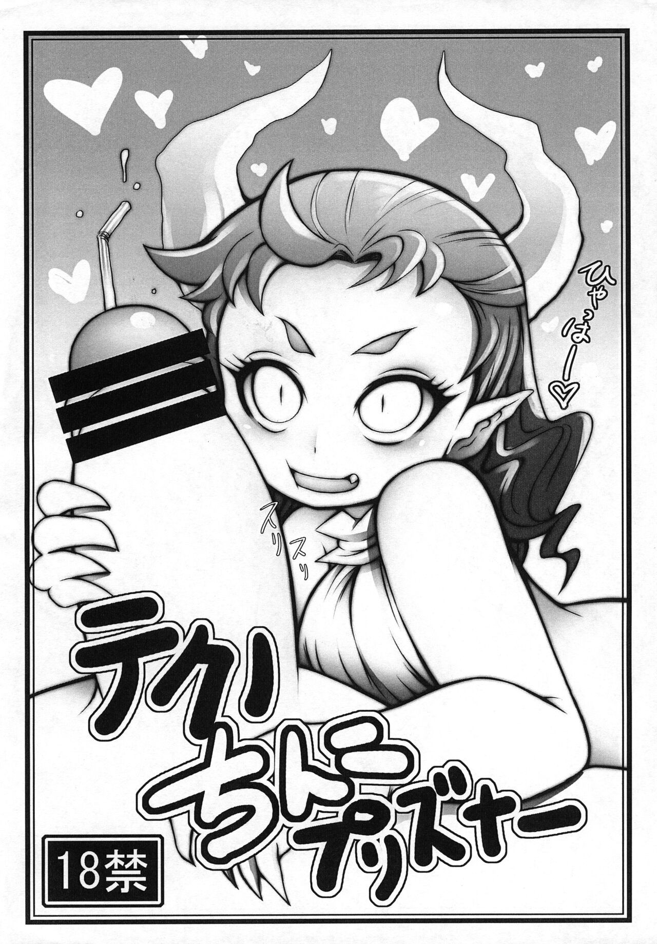 (コミティア110) テクノちんこプリズナー