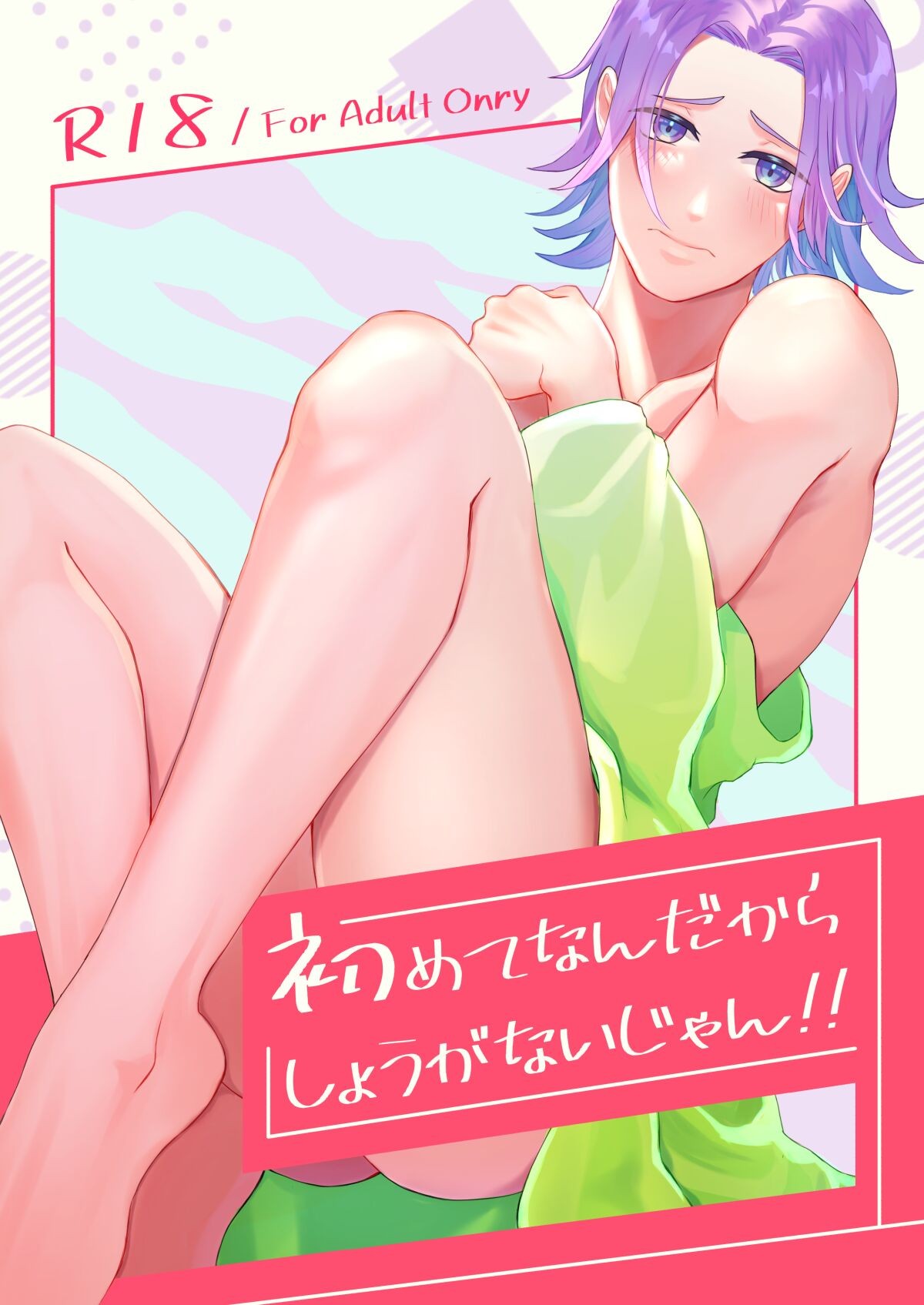 初めてなんだからしょうがないじゃん！！ (サガスカーレットグレイス)