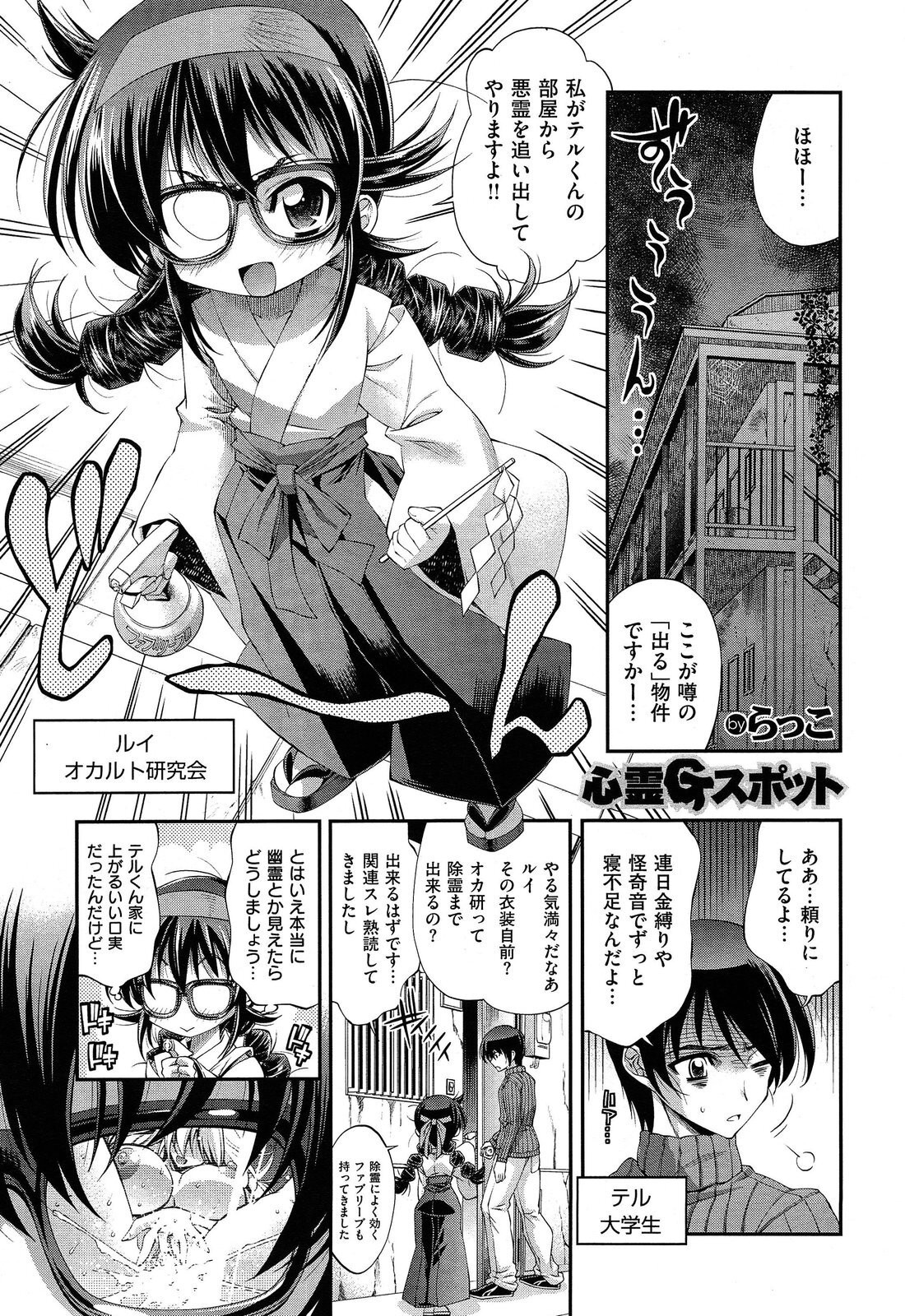 心霊Gスポット (コミックゼロス #15)