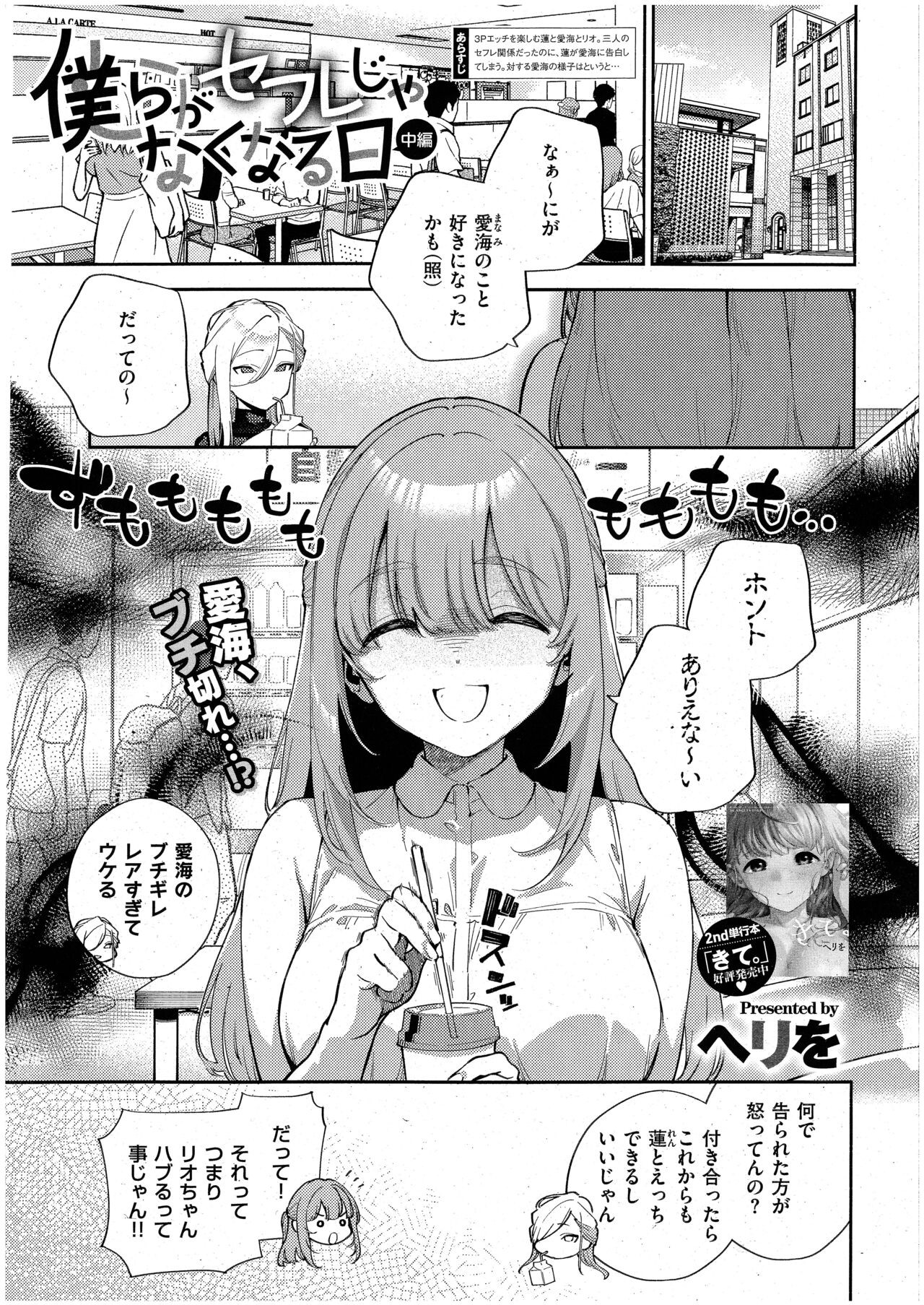 僕らがセフレじゃなくなる日 -中編- (コミック エグゼ 42)